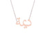 Gold Name Necklace - Deema - ديمة